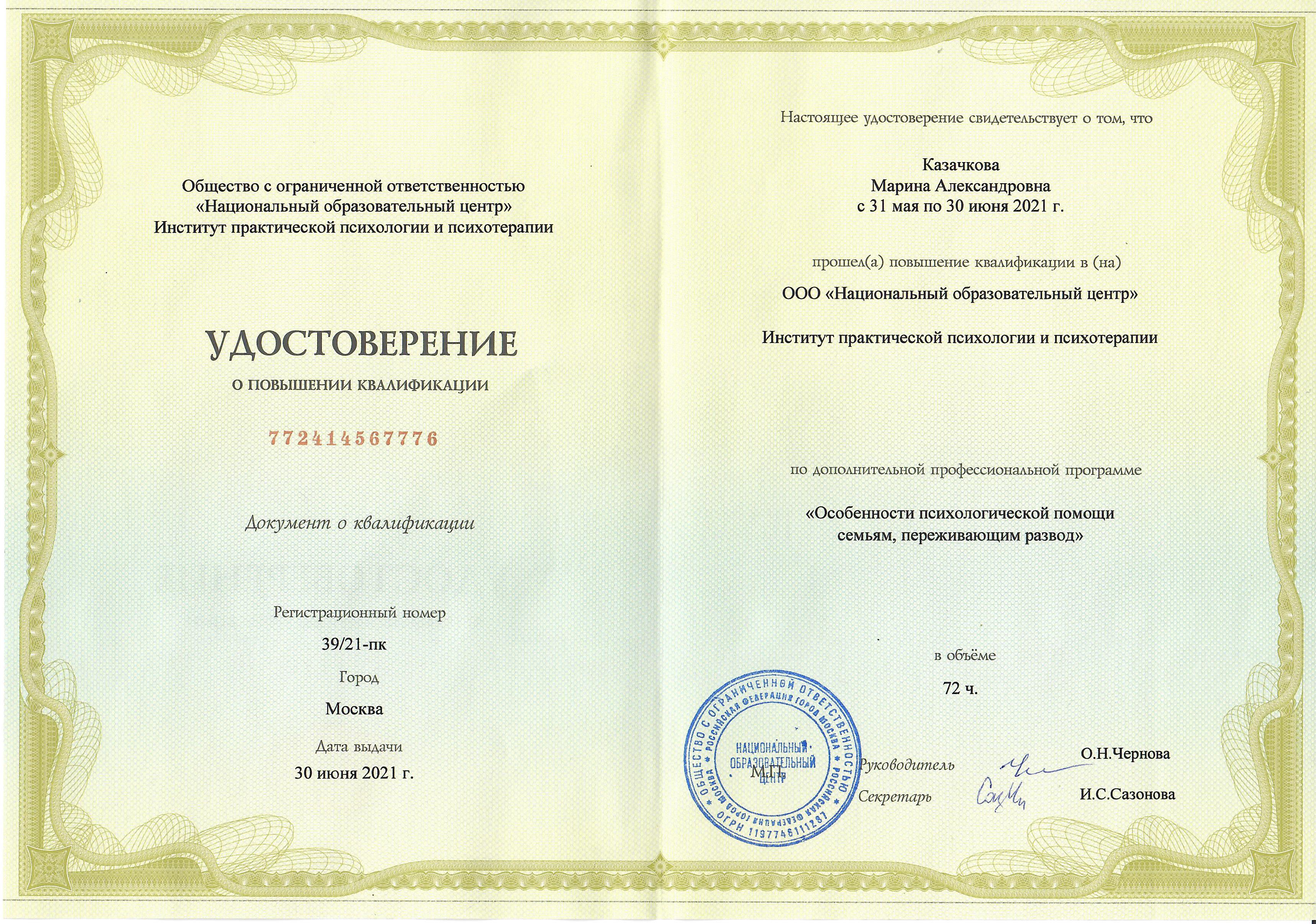 Документ об образовании 7